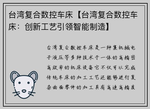 台湾复合数控车床【台湾复合数控车床：创新工艺引领智能制造】