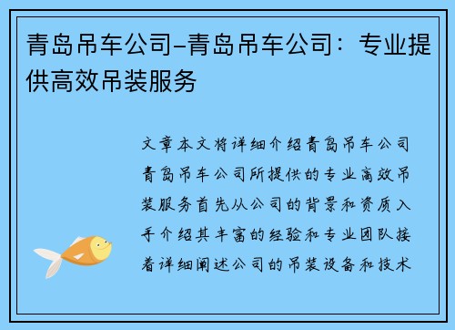 青岛吊车公司-青岛吊车公司：专业提供高效吊装服务